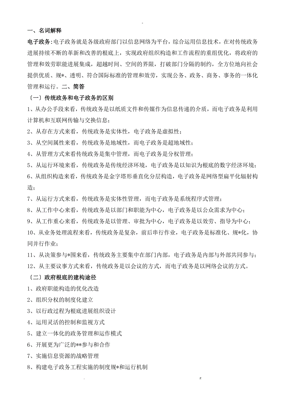 电子政务复习资料_第1页