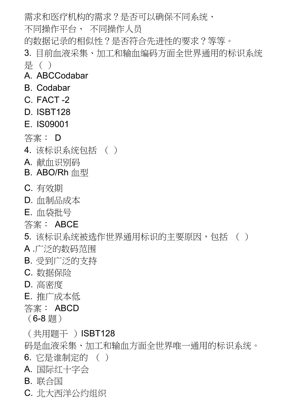 卫生高级职称考试输血技术副主任技师案例分析题附答案正高副高职称一_第2页