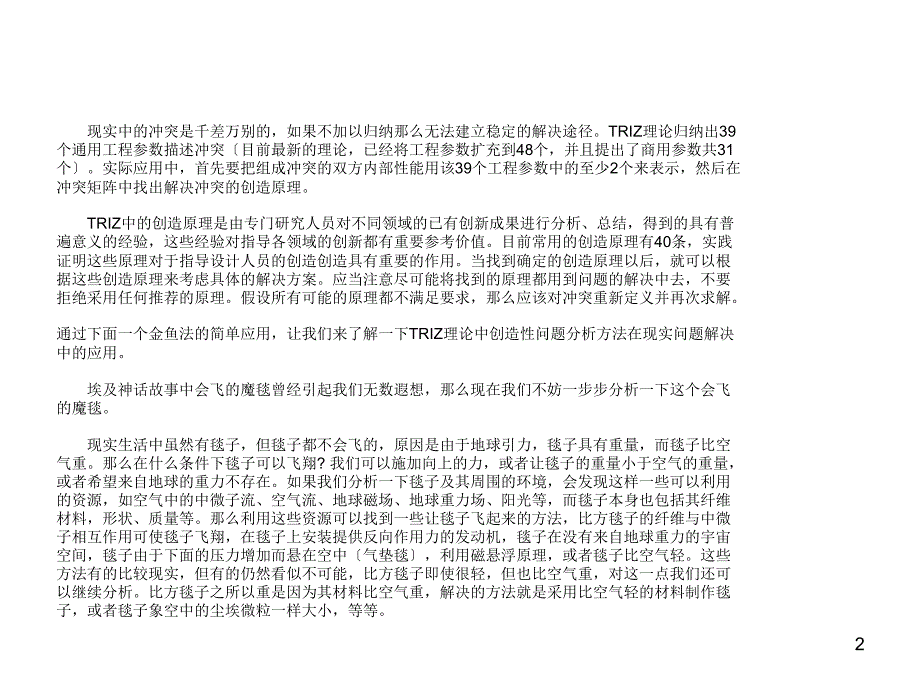 创新思维方法TRIZ_第2页