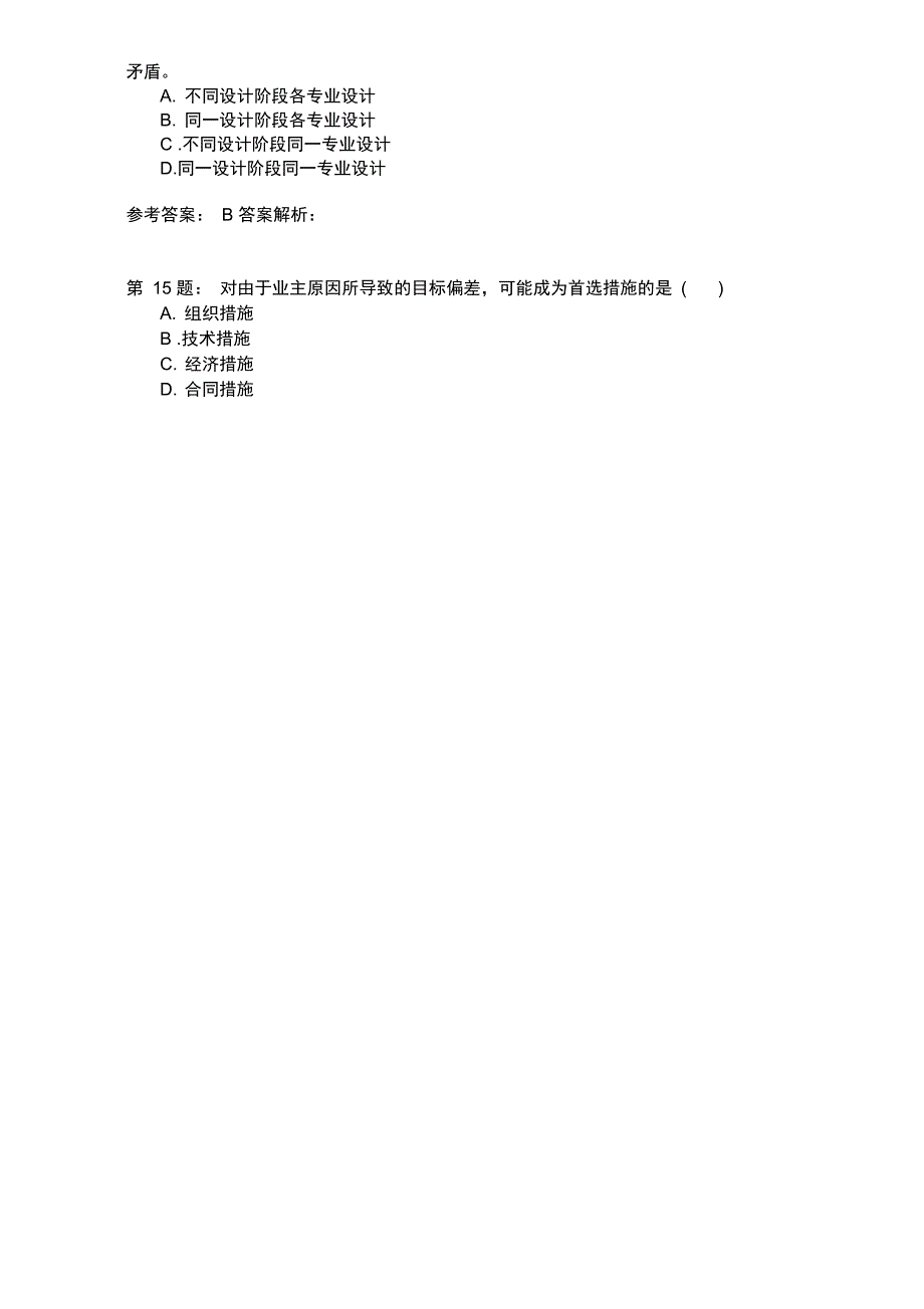 建设工程监理基本理论与相关法规43模拟题_第4页