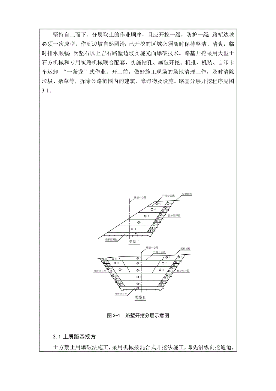 路基挖方技术交底路基六队_第3页