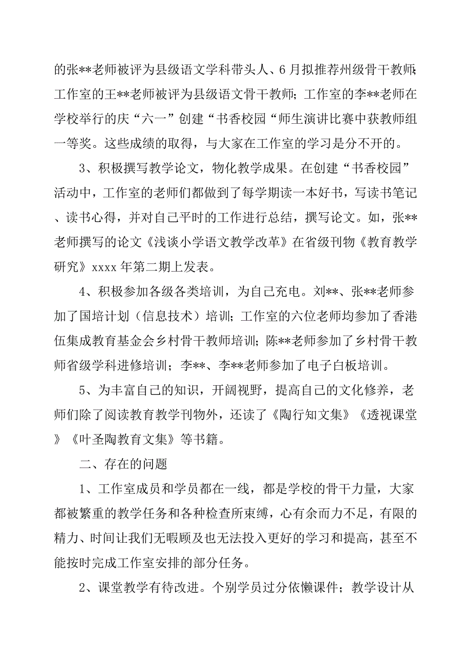 20ｘｘ学年下学期县小学语文名师工作室工作总结.docx_第2页