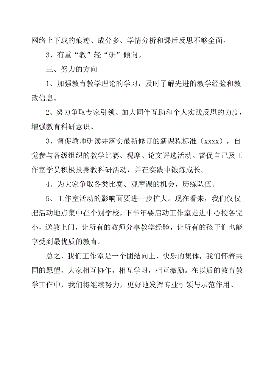 20ｘｘ学年下学期县小学语文名师工作室工作总结.docx_第3页