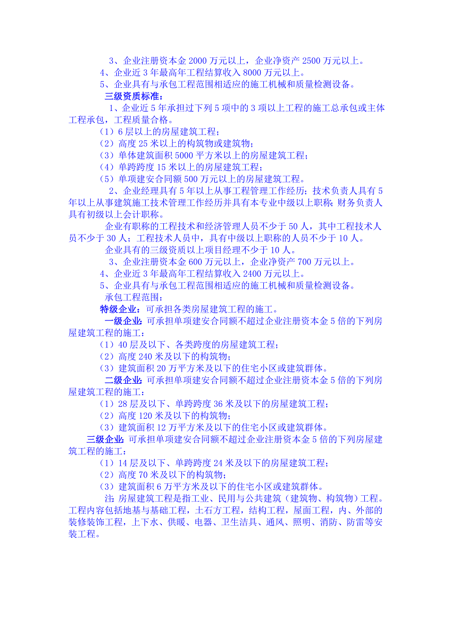 工程施工部分资质文件_第3页