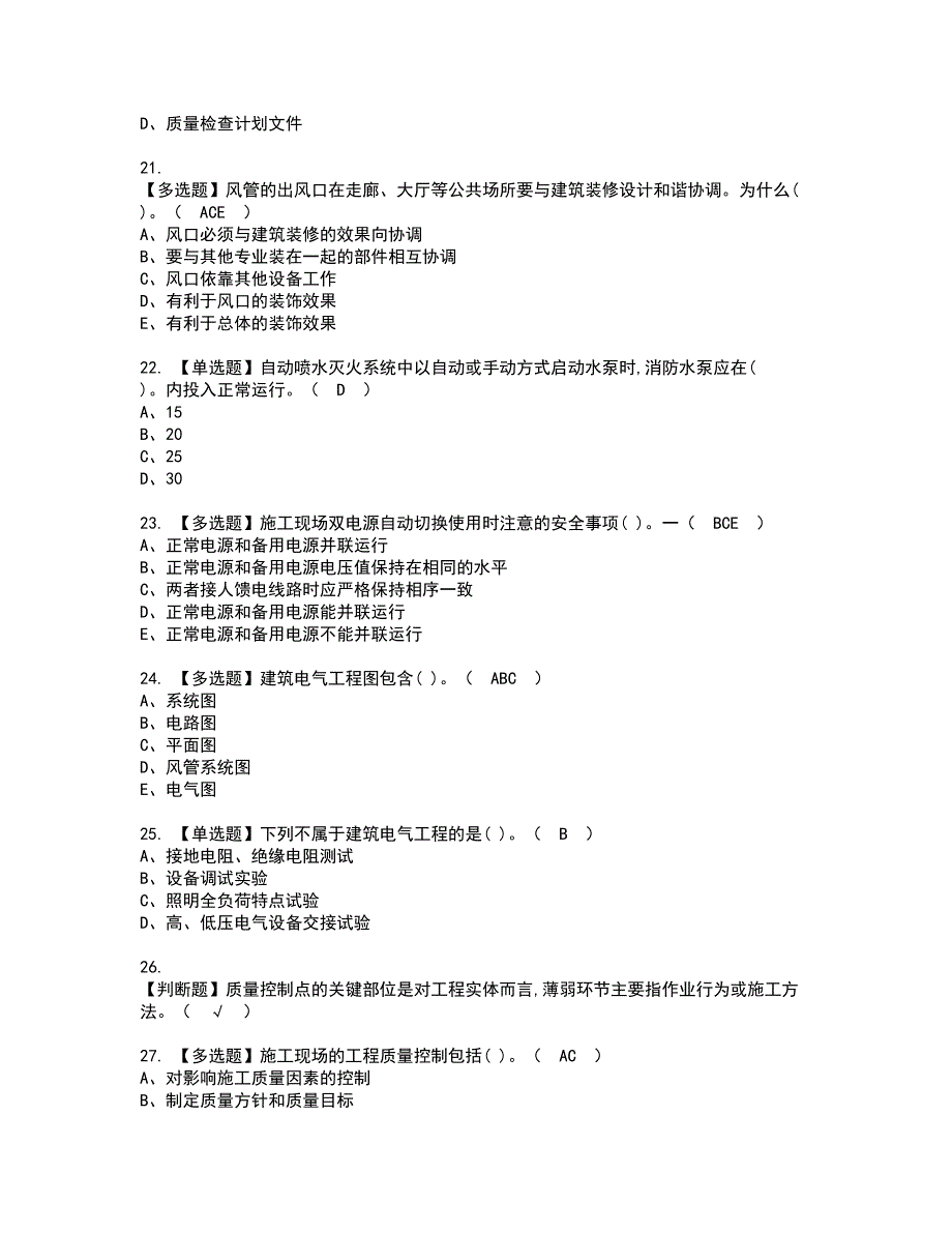 2022年质量员-设备方向-岗位技能(质量员)资格证书考试内容及模拟题带答案点睛卷25_第4页