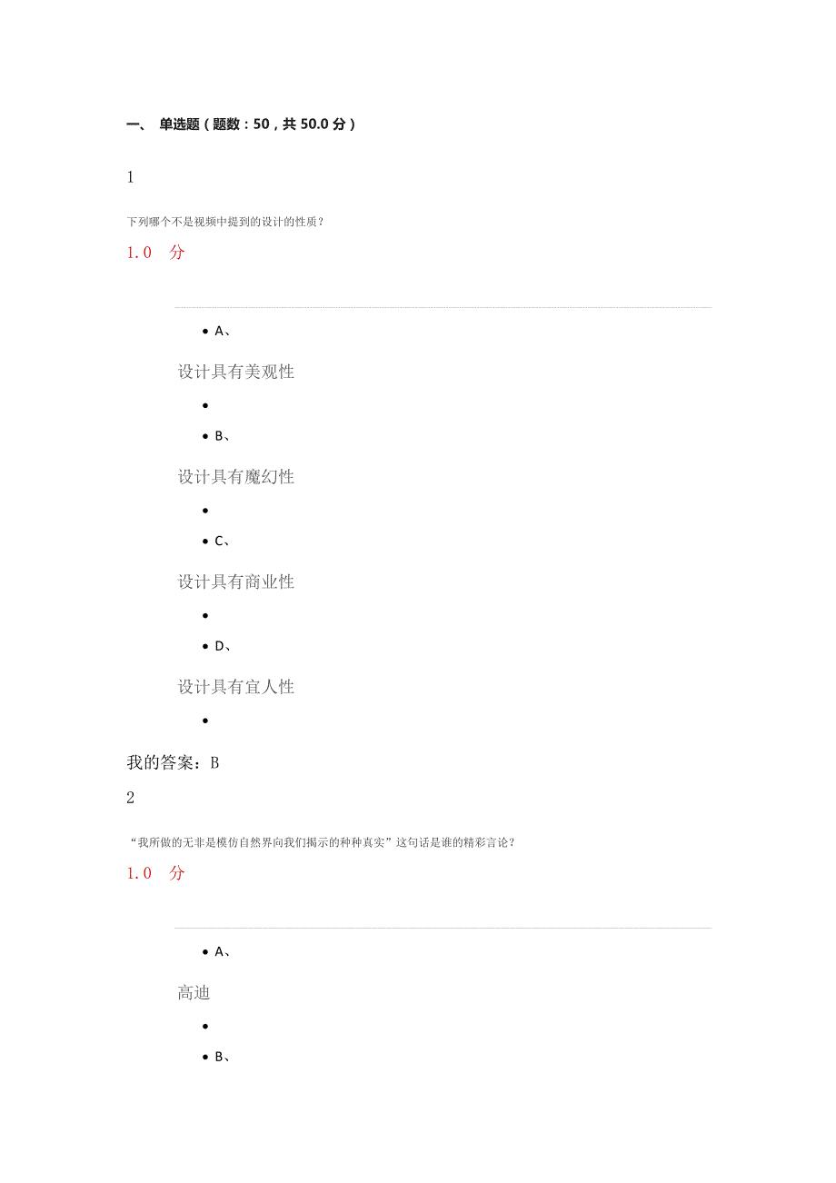 《人人爱设计》尔雅期末考试答案满分.docx_第1页