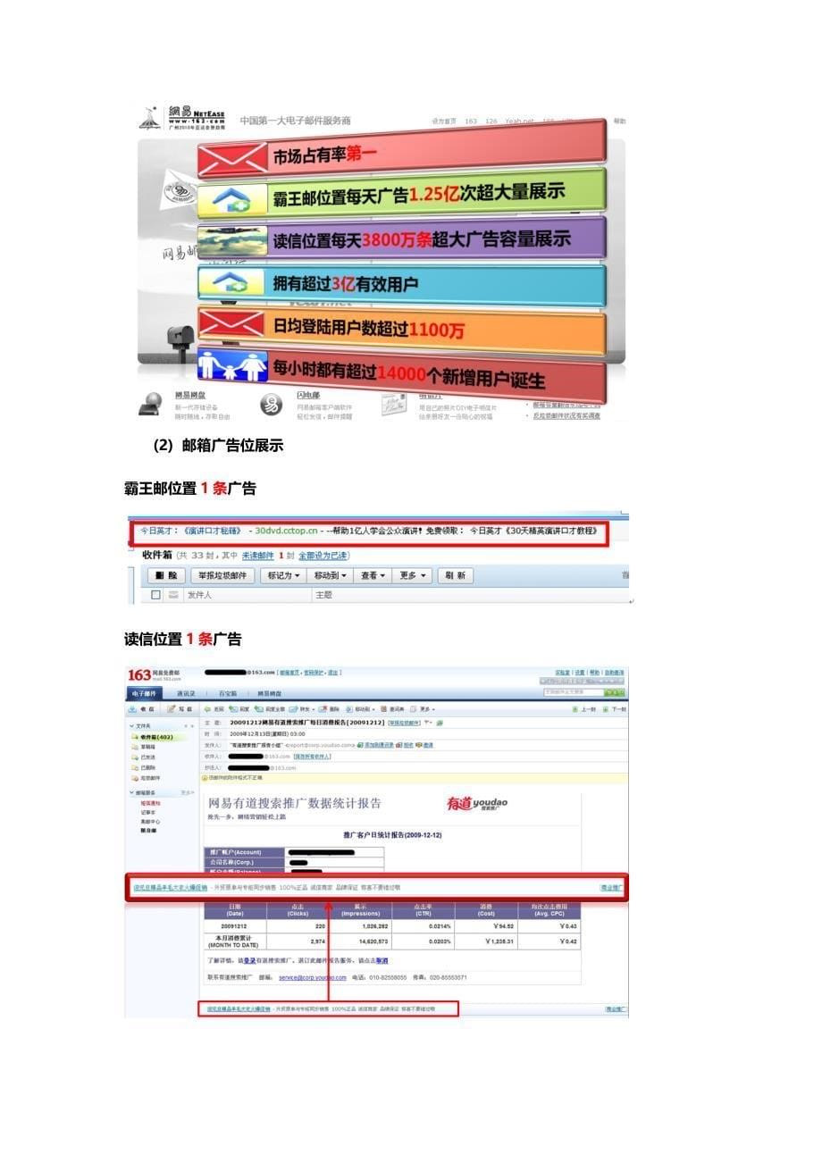 网易有道渠道招商方案模板_第5页