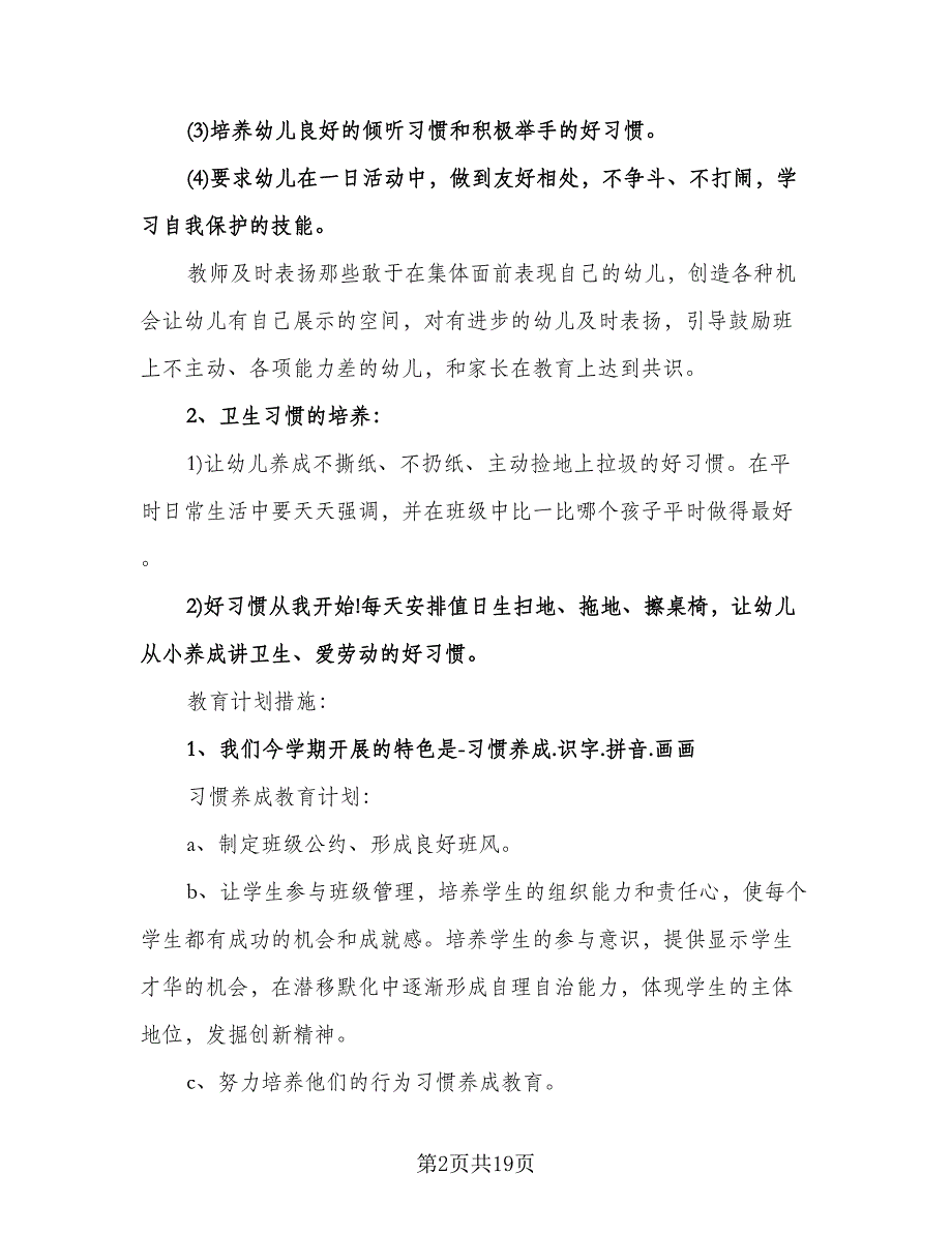 上学期班主任工作计划（五篇）.doc_第2页