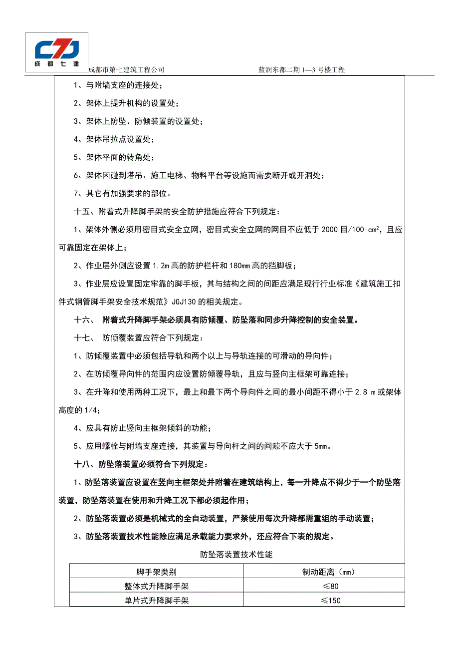 附着式升降脚手架安全技术交底书1_第3页