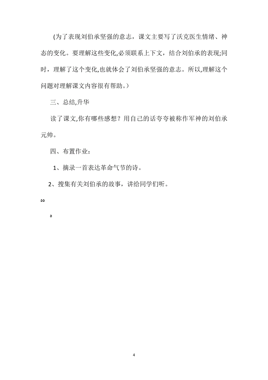 小学语文五年级教案军神教学设计之七_第4页