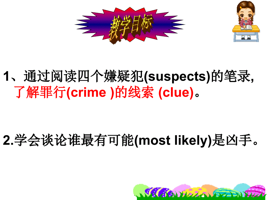 译林牛津版9AUnit8Detectivestorieswelcometotheunit公开课教学课件共25张PPT_第2页