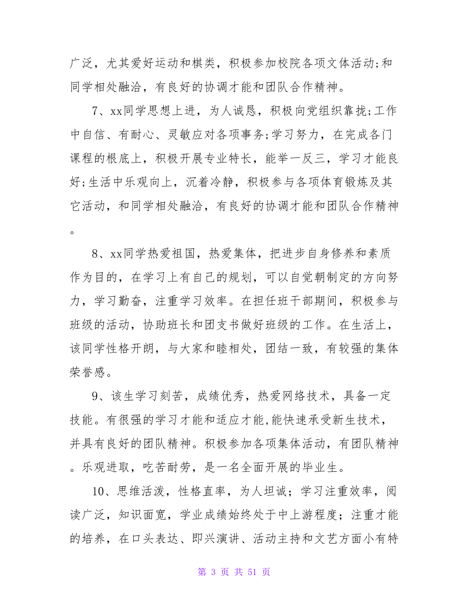 研究生导师评语.doc_第3页