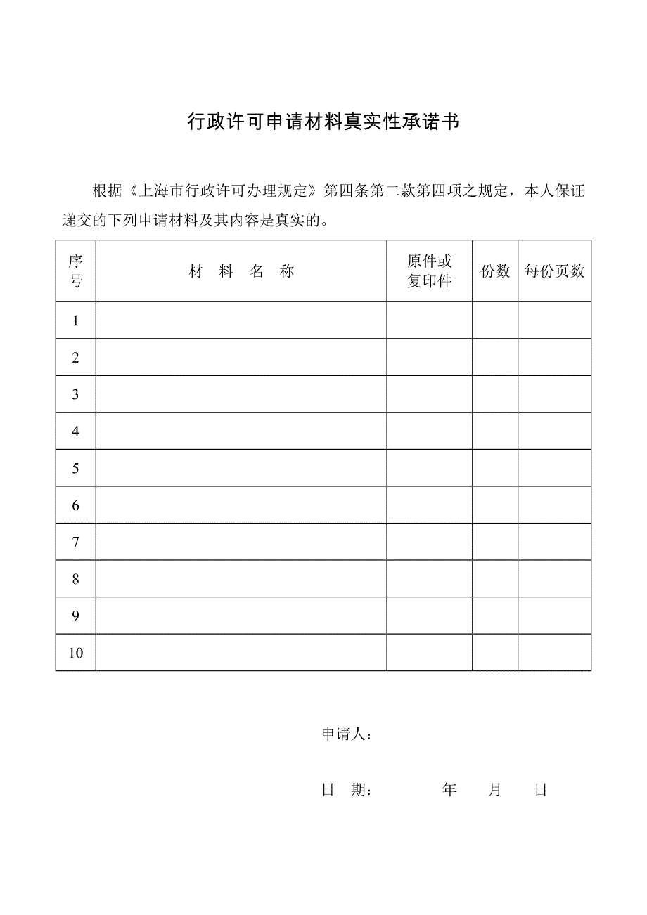 社会团体登记申请表.doc_第2页