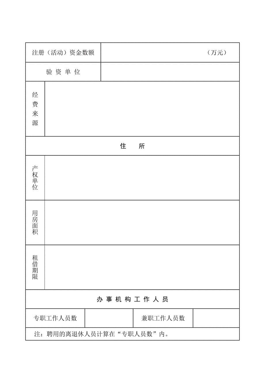 社会团体登记申请表.doc_第5页