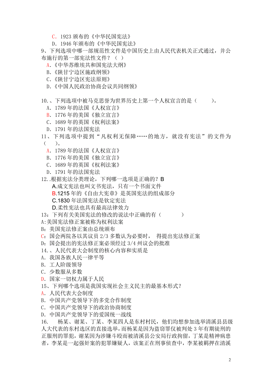 宪法期末考试模拟样题_第2页