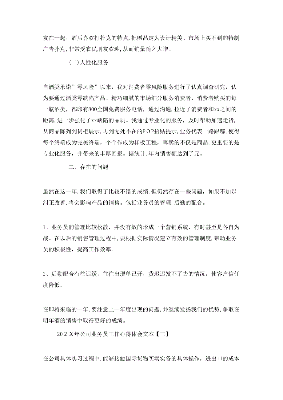 公司业务员工作心得体会文本_第4页