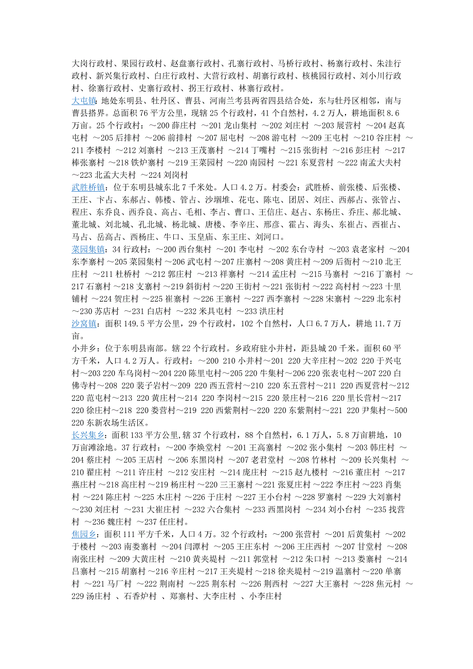 鲁西南农业村庄资源基本资料,_第2页