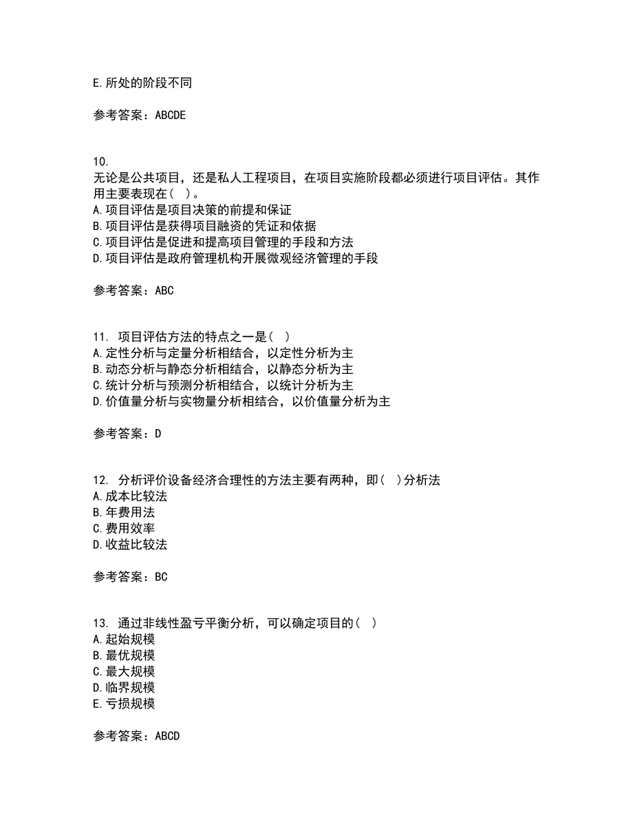 东北财经大学22春《公共项目评估与管理》补考试题库答案参考10_第3页