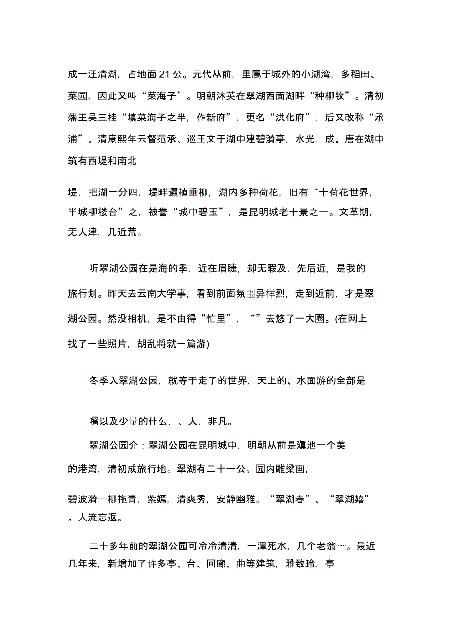 昆明翠湖公园导游词.docx_第3页