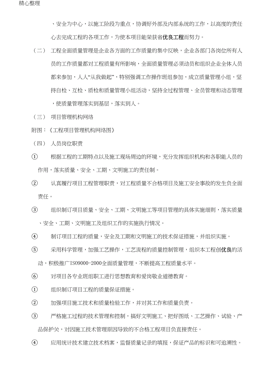 塑料门窗工程投标办法施组(DOC 34页)_第4页