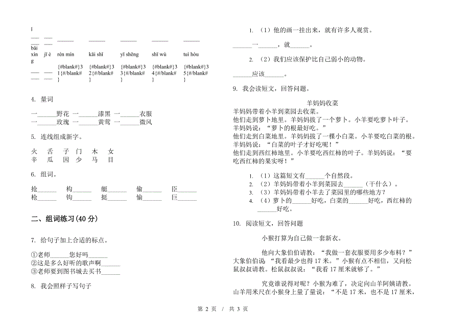 苏教版二年级混合强化训练下学期小学语文期末模拟试卷C卷.docx_第2页