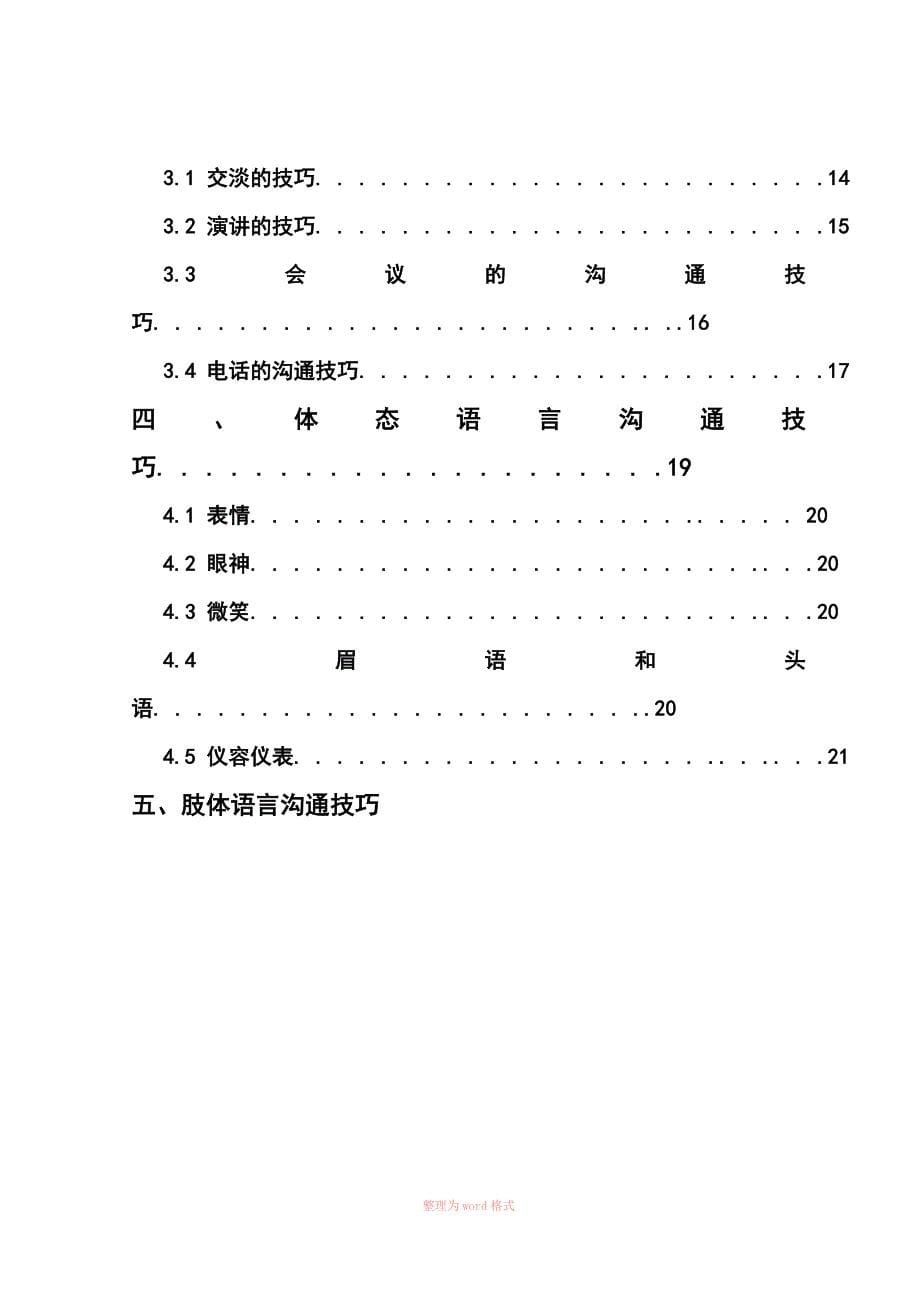 人际关系沟通技巧优秀毕业论文_第5页