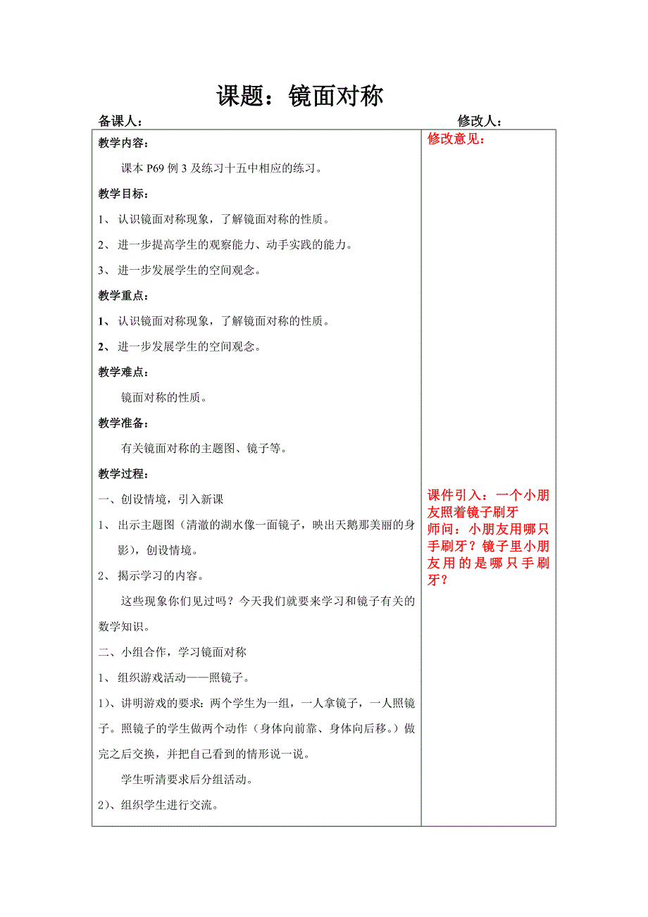 镜面对称教学设计_第1页