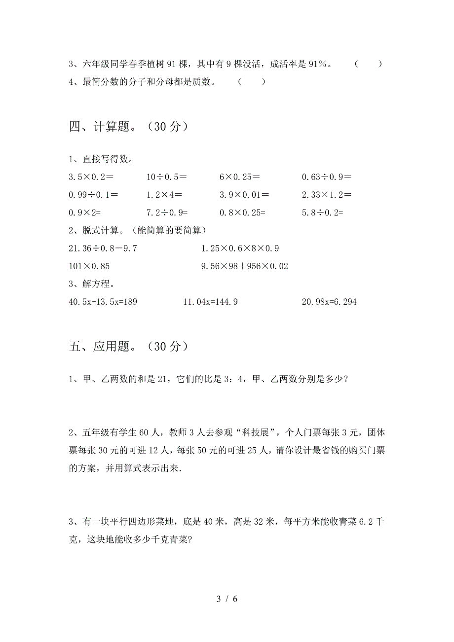 最新人教版六年级数学下册三单元考试卷及答案(A4打印版).doc_第3页