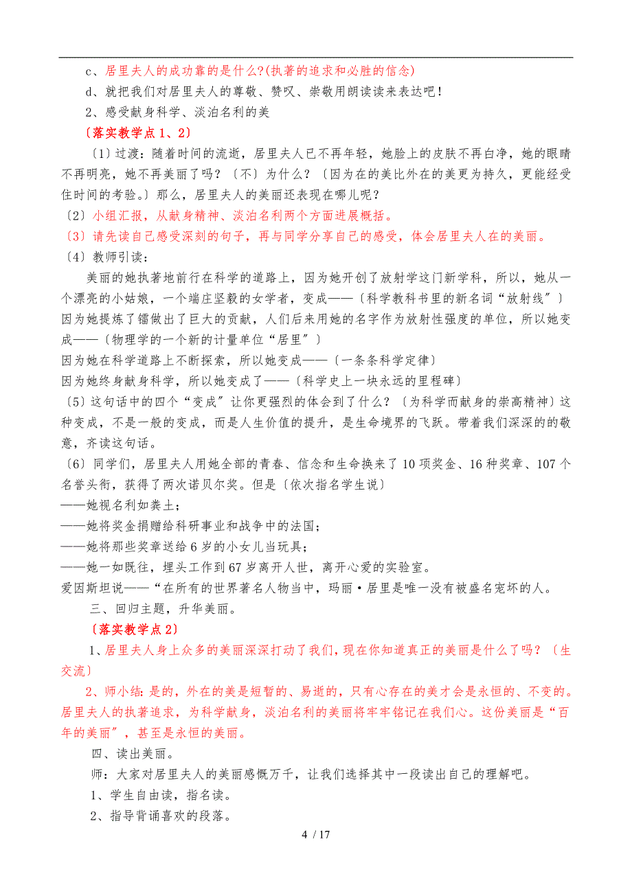 六年级语文下册第五单元教学设计说明_第4页