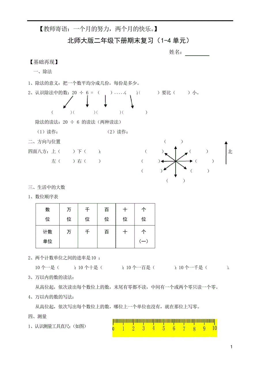 北师大版小学二年级下册期末复习(全册)_第1页