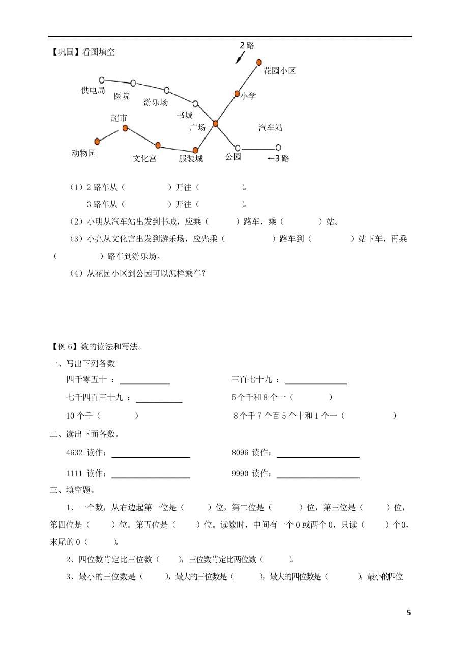 北师大版小学二年级下册期末复习(全册)_第5页