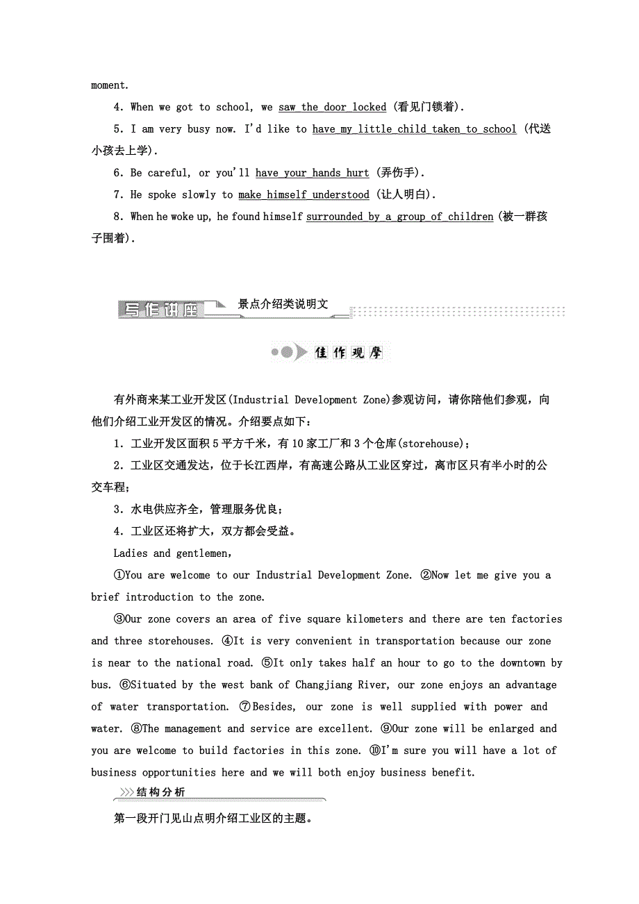 【精品】高中英语人教版 必修5教师用书：Unit 2 SectionⅣ GrammarWriting Word版含答案_第4页