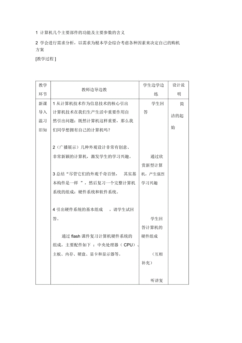 工作设计购机方案-教学工作设计_第2页