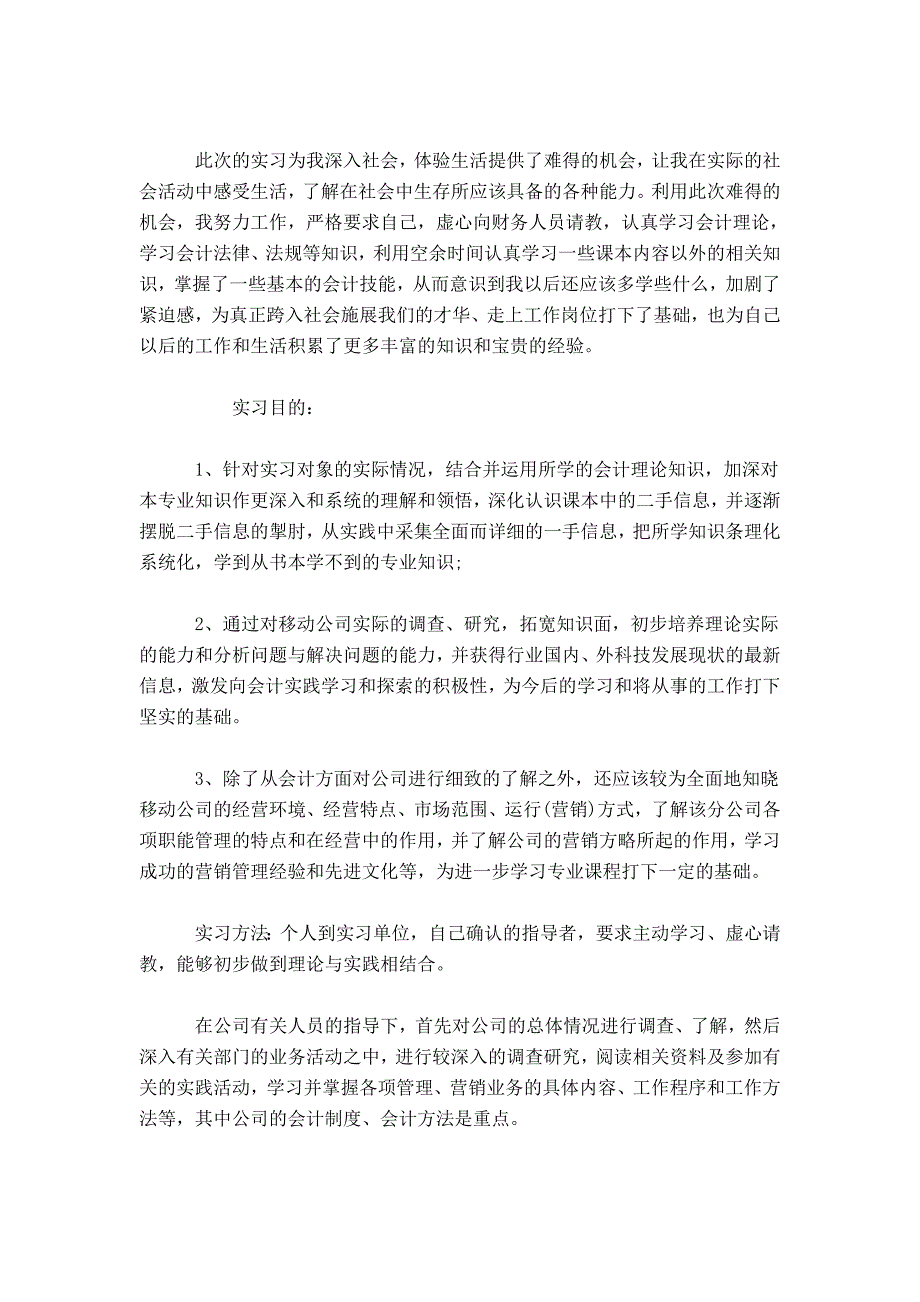 会计毕业实习报告范文5000字-总结报告模板_第2页