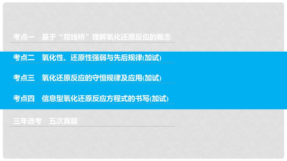 高考化学二轮复习 第一编 基本概念与理论 专题四 氧化还原反应课件_第2页