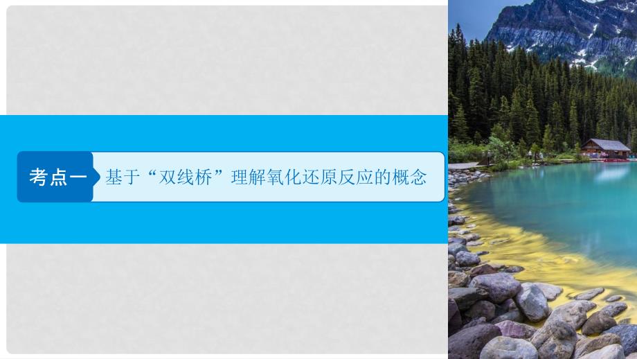 高考化学二轮复习 第一编 基本概念与理论 专题四 氧化还原反应课件_第3页