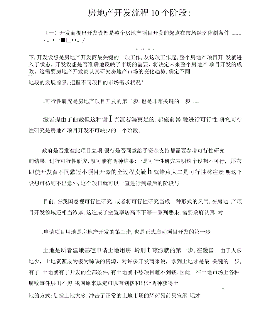 房地产企业开发十大步骤_第1页