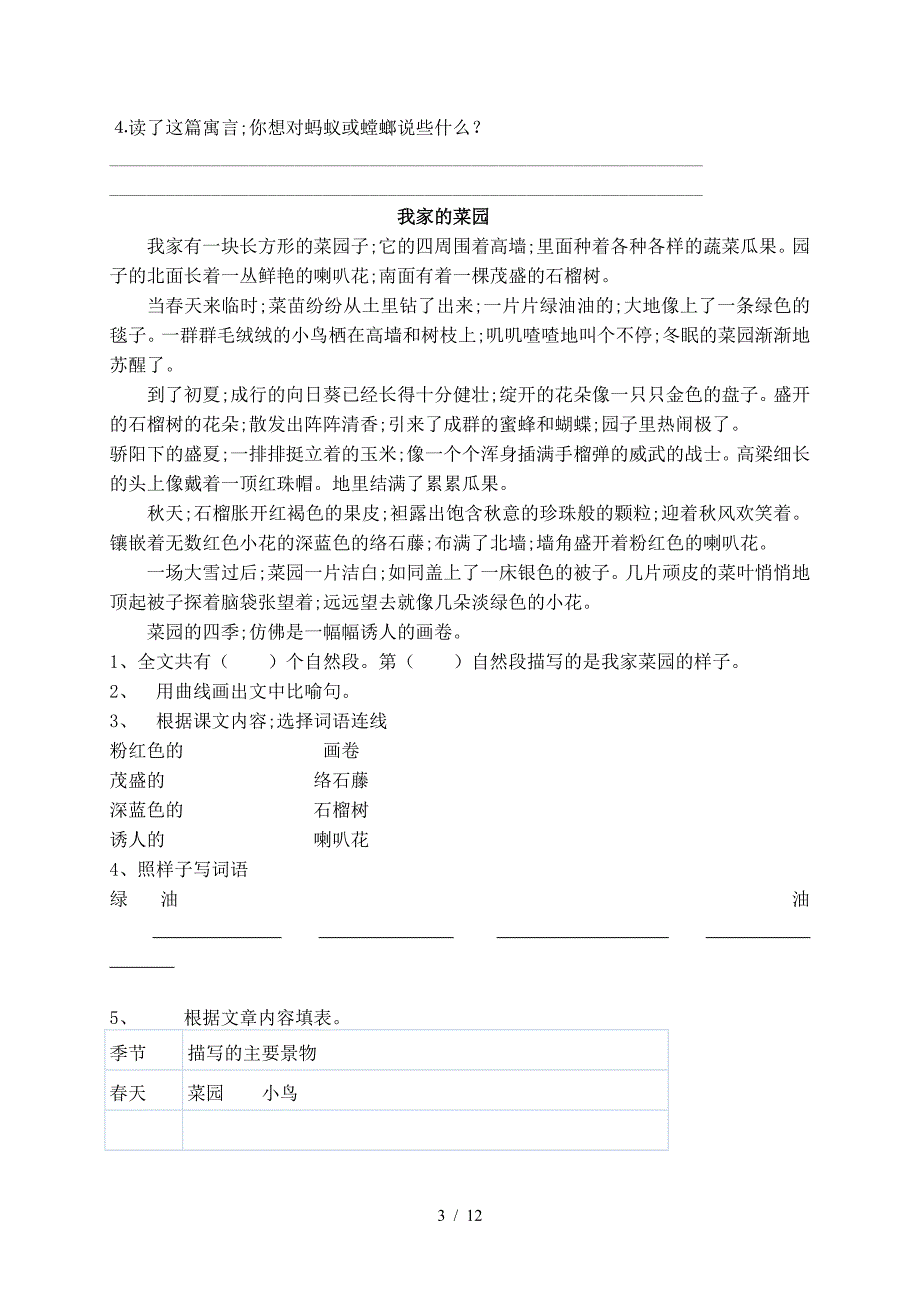 小学语文三年级阅读短文练习集锦.doc_第3页