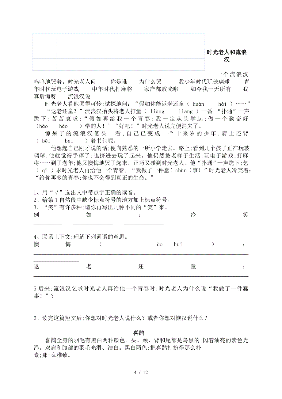 小学语文三年级阅读短文练习集锦.doc_第4页