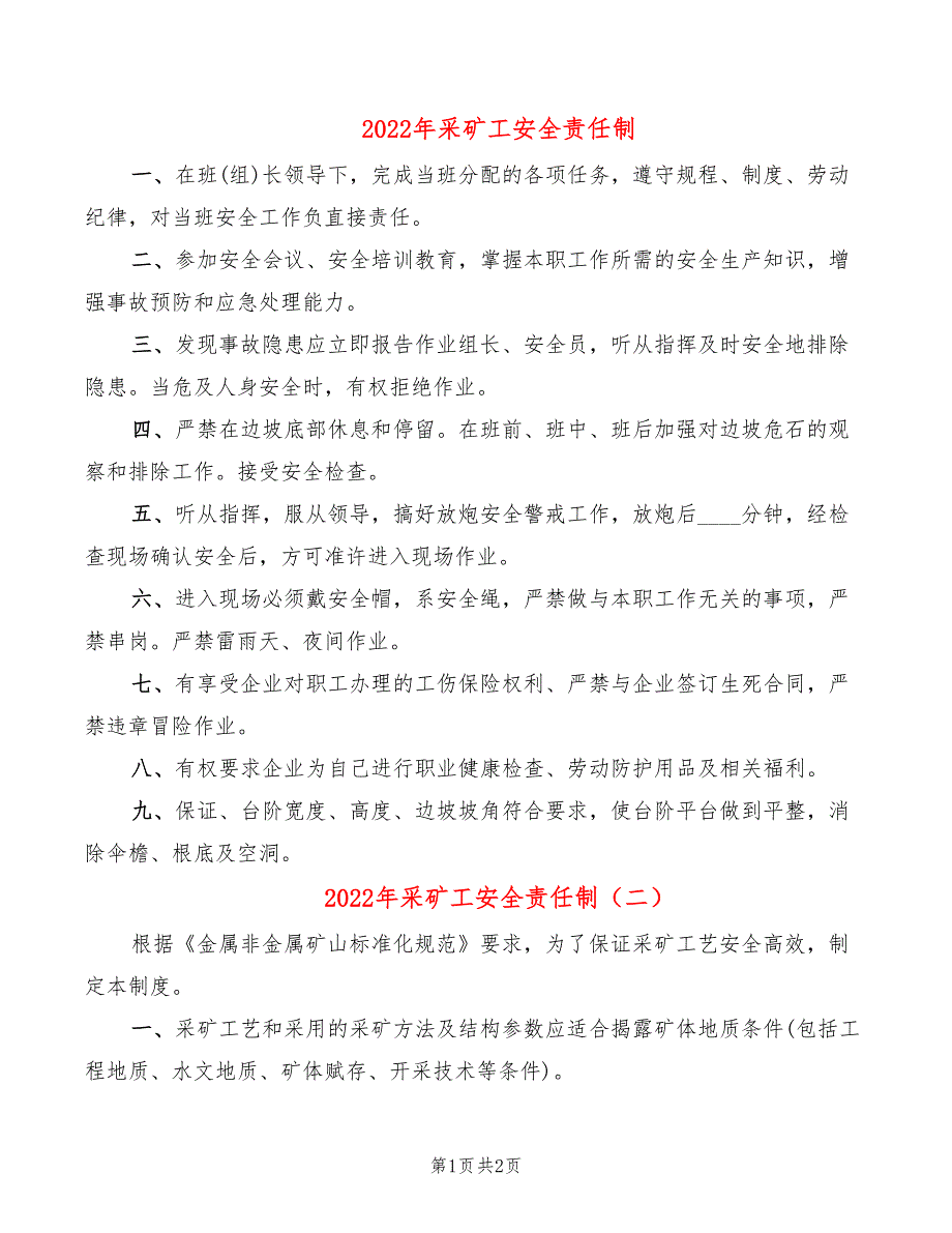 2022年采矿工安全责任制_第1页