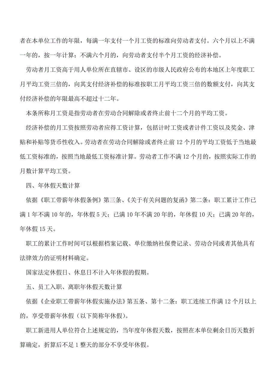 【推荐】收藏!加班、病假、经济补偿等各类工资计算方式大全.doc_第2页