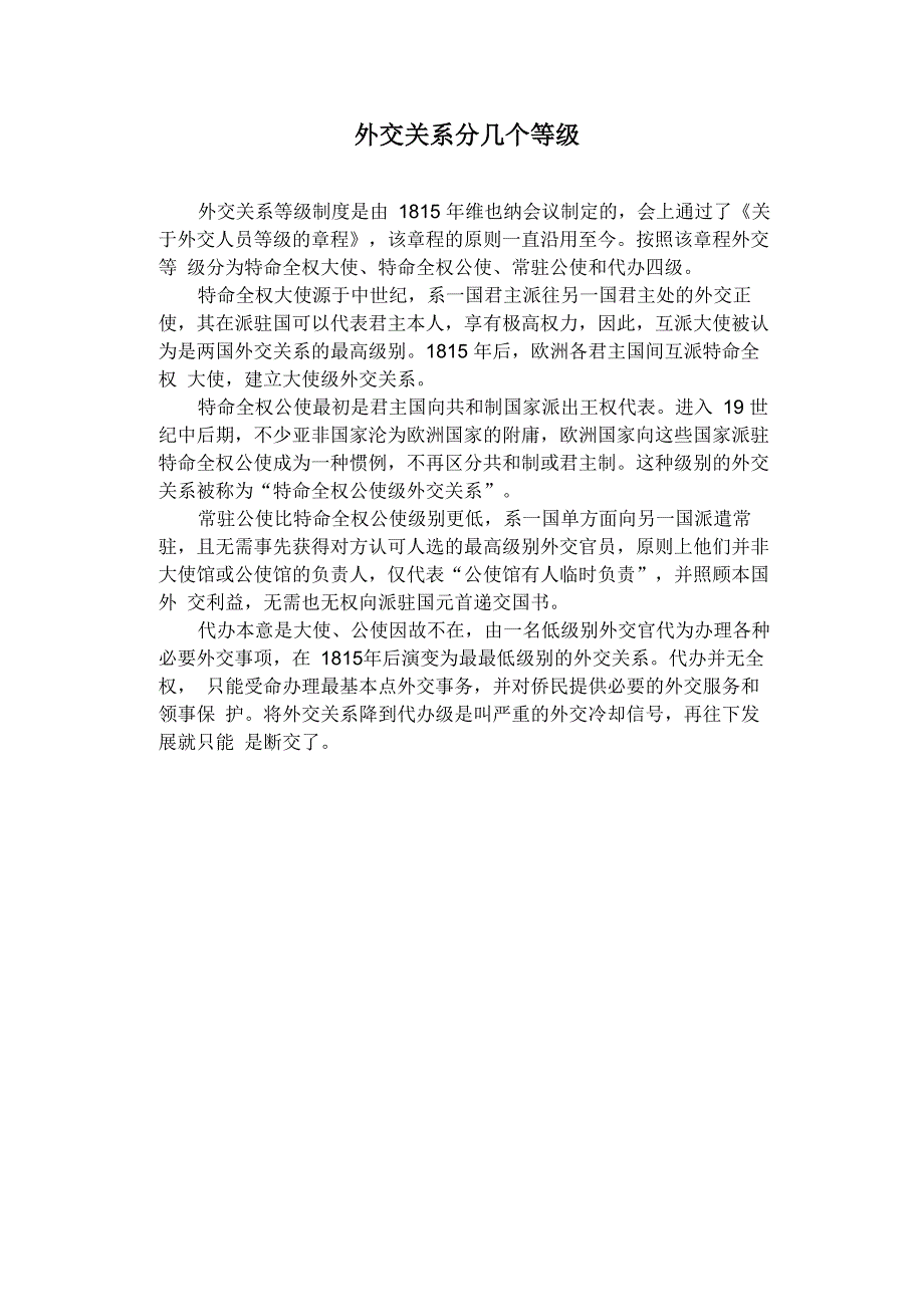 外交关系分几个等级_第1页