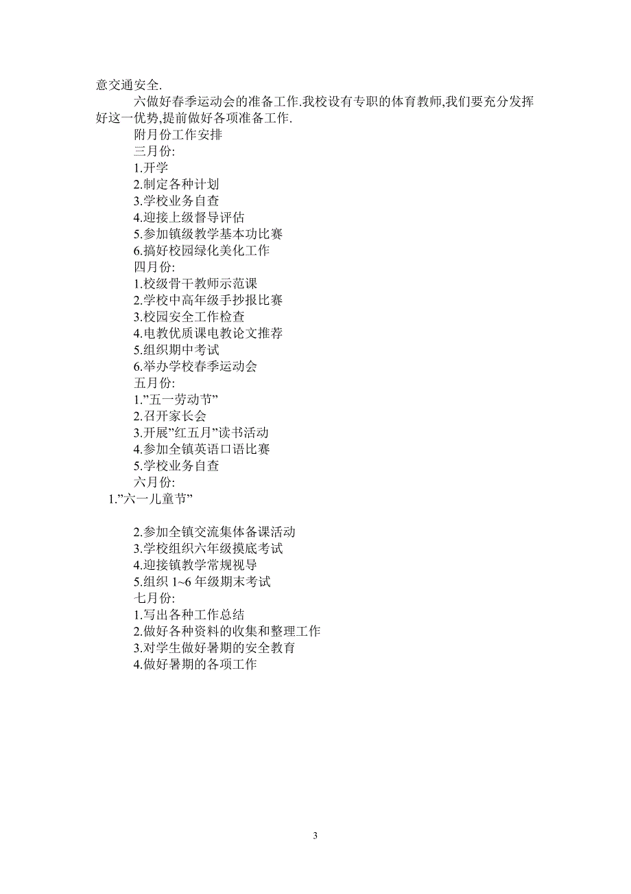 2021-2022学年小学学校工作计划-完整版_第3页