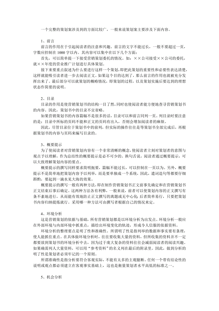 市场营销策划书范文及格式_第4页