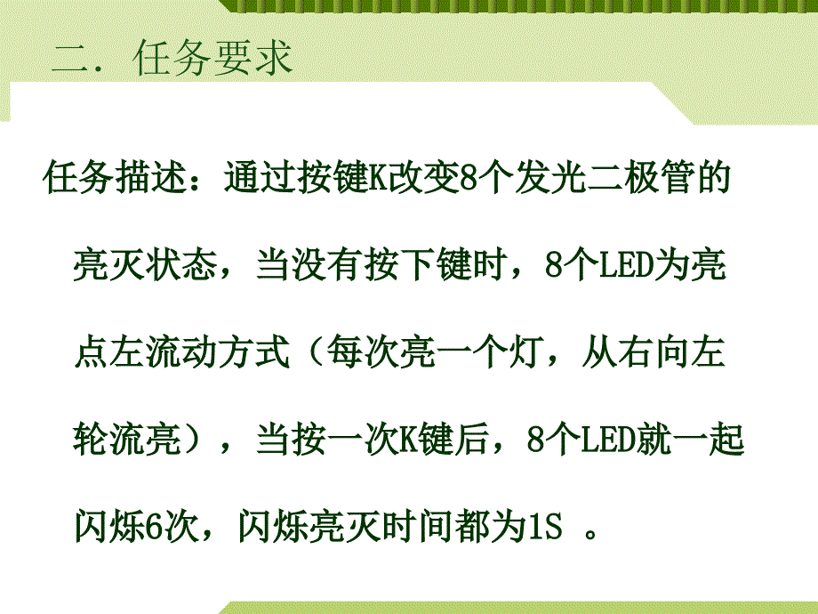 任务单键改变流水灯状态_第3页