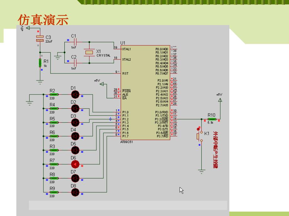 任务单键改变流水灯状态_第4页