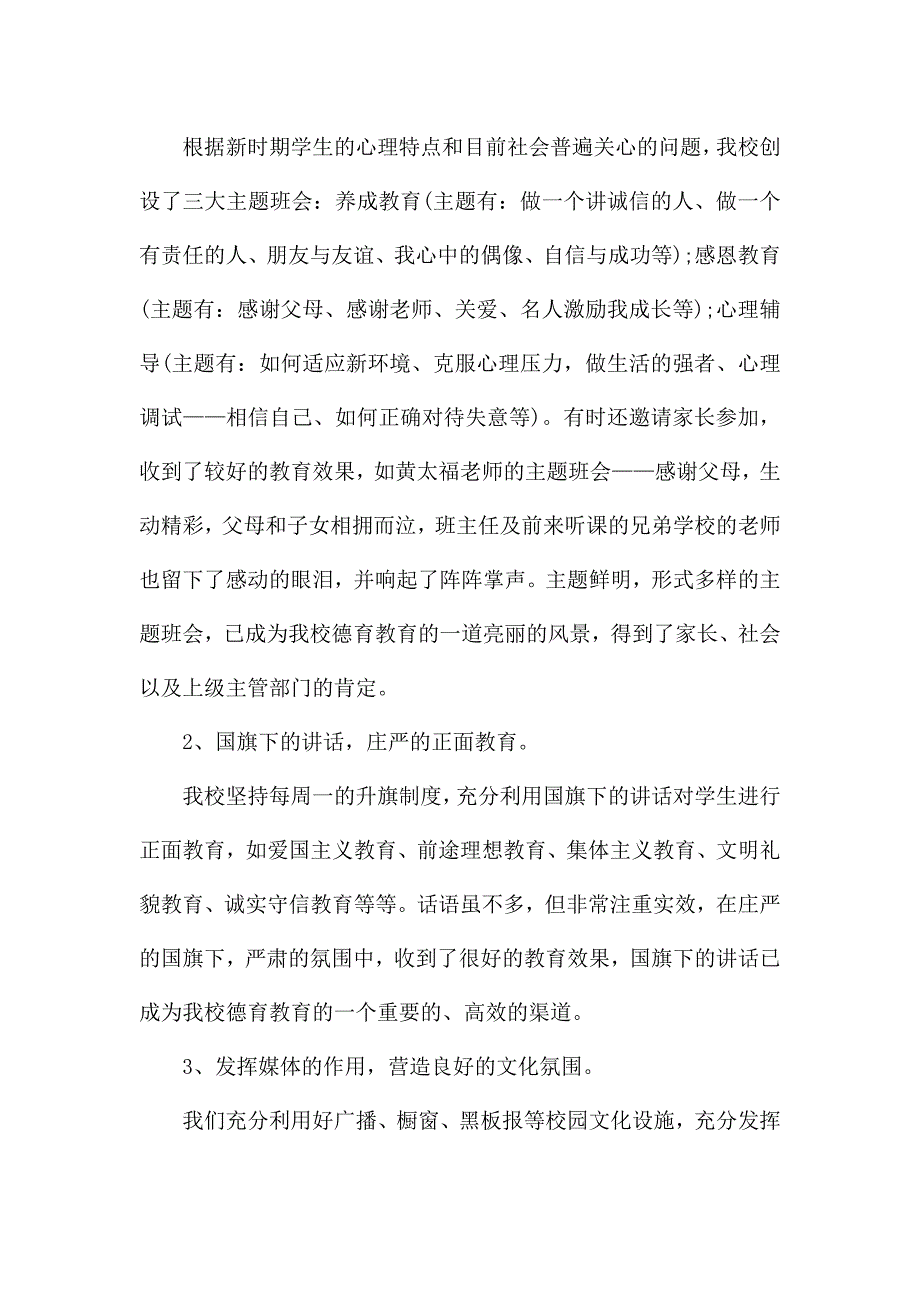 建和谐校园活动总结5篇.docx_第2页