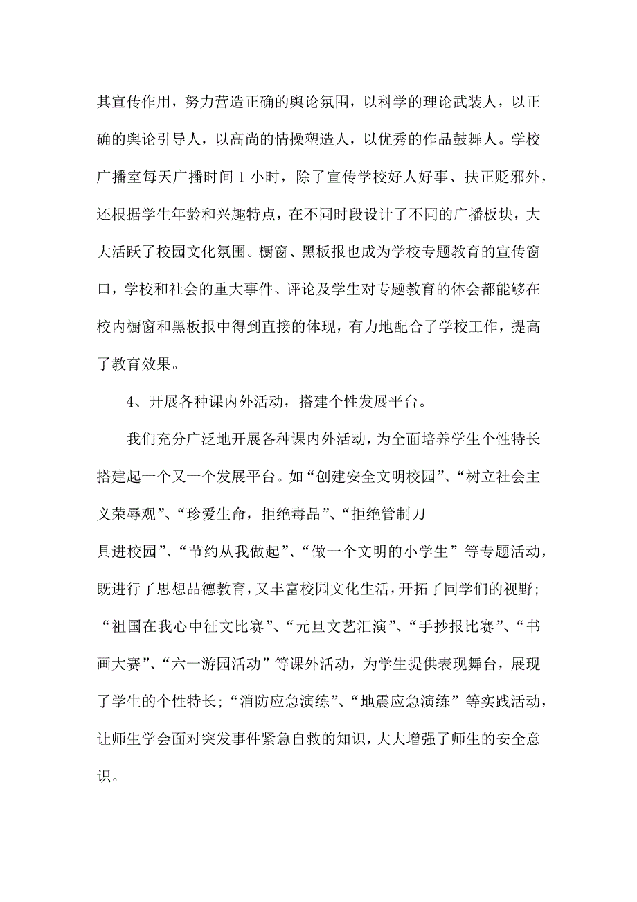 建和谐校园活动总结5篇.docx_第3页