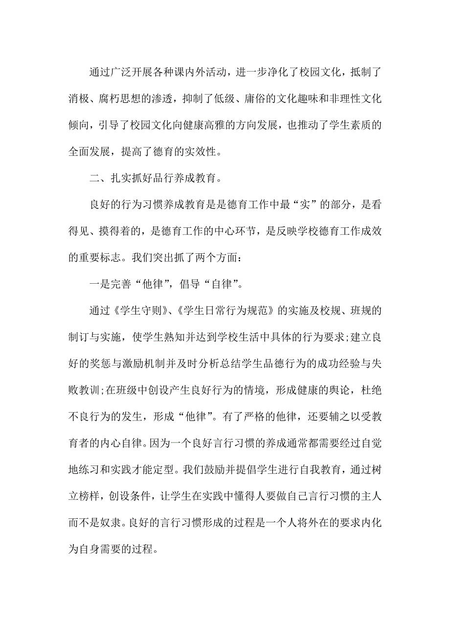 建和谐校园活动总结5篇.docx_第4页