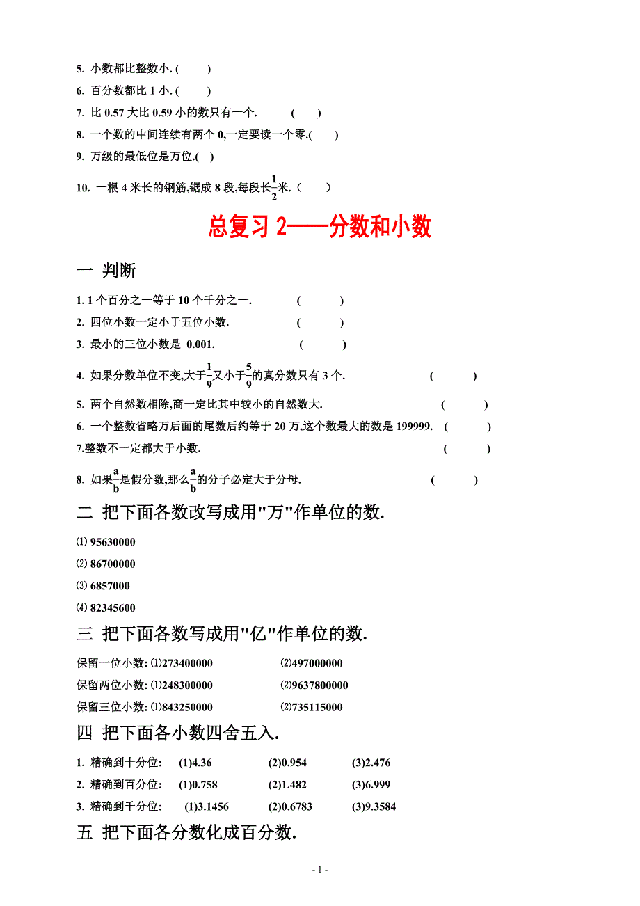 人教版最新小学六年级数学总复习练习题库(湖北黄冈名校优质试题)_第2页